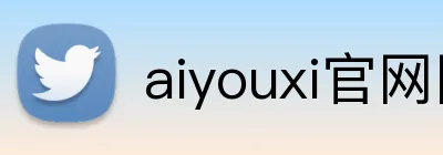 aiyouxi官网网页版 logo